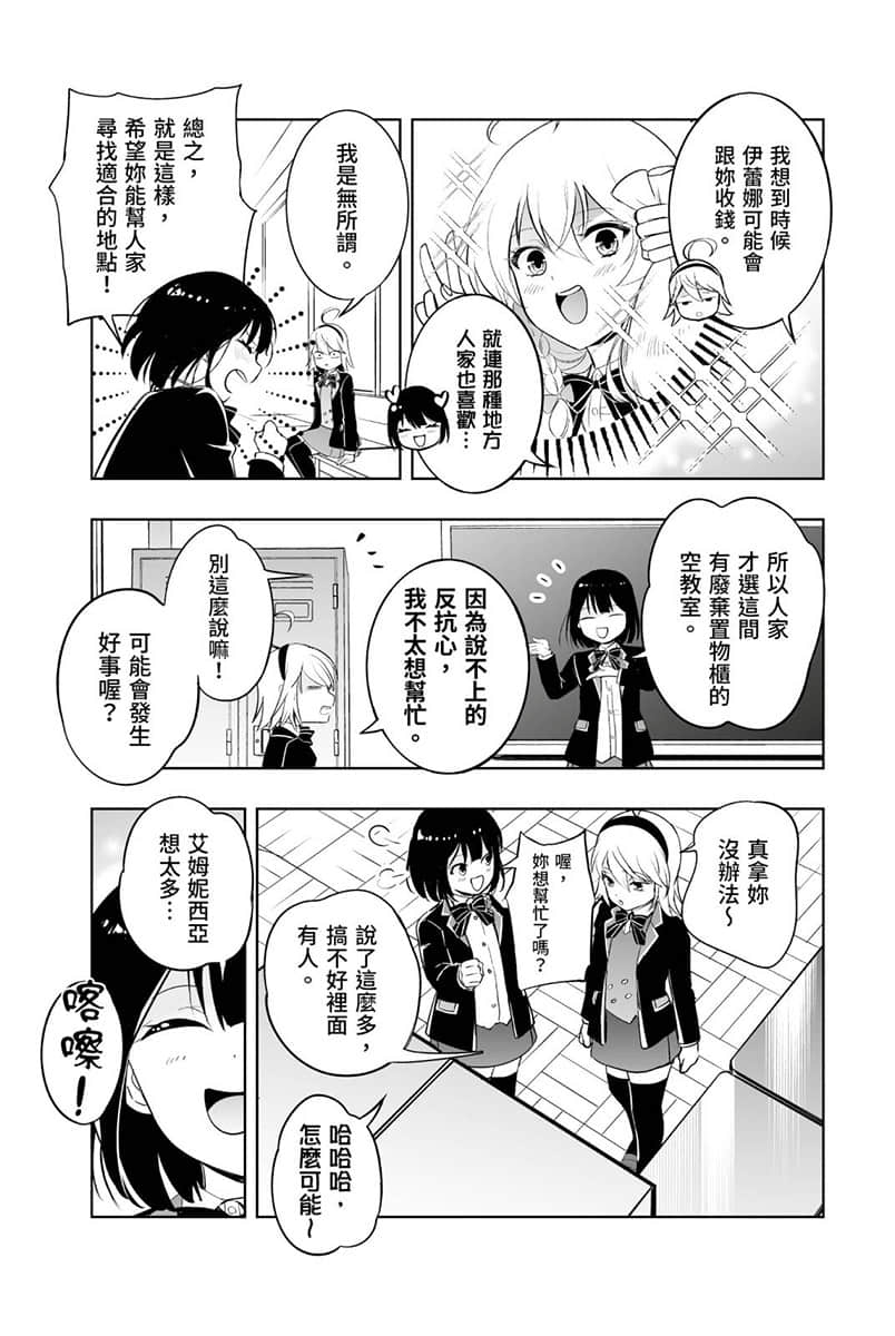 魔女之旅 学园小说插图（27）