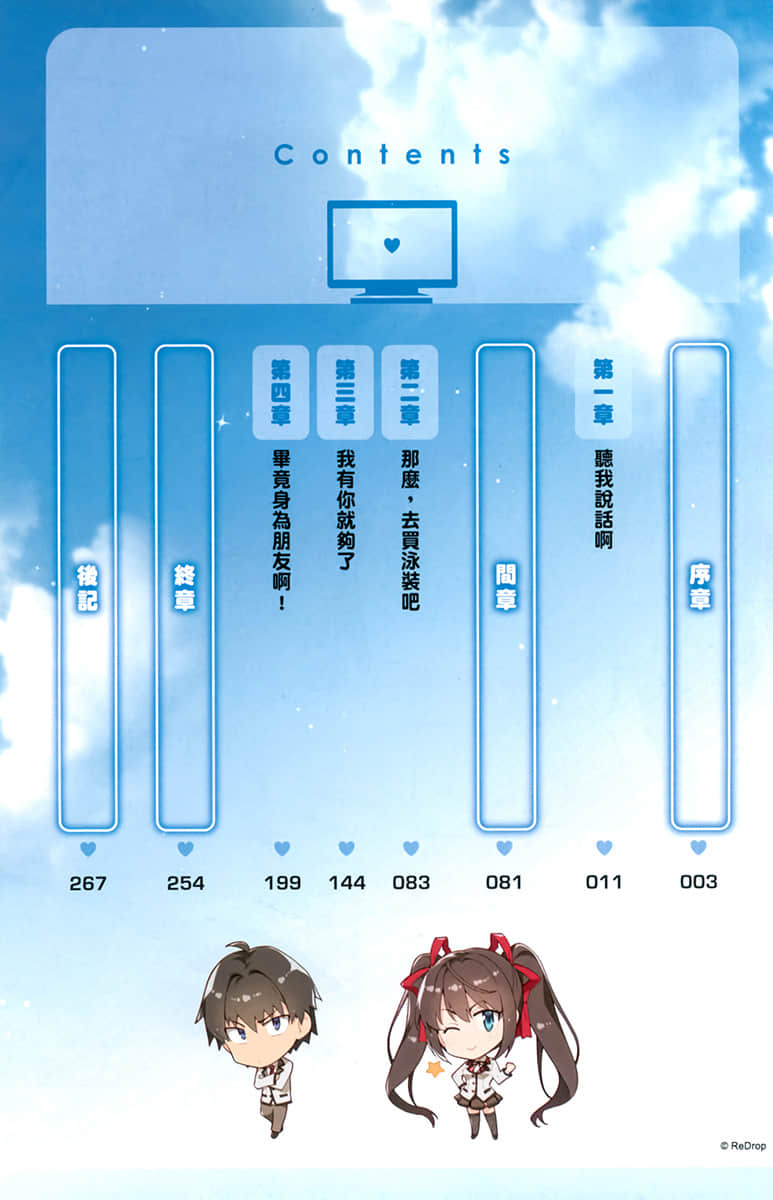 《中古货也想谈恋爱!》3 插图(6)