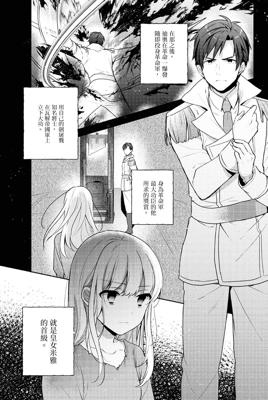 《堤亚穆帝国物语 ～从断头台开始，公主重生后的逆转人生～》12 卷末附录 漫画版第二十四话插图（14）