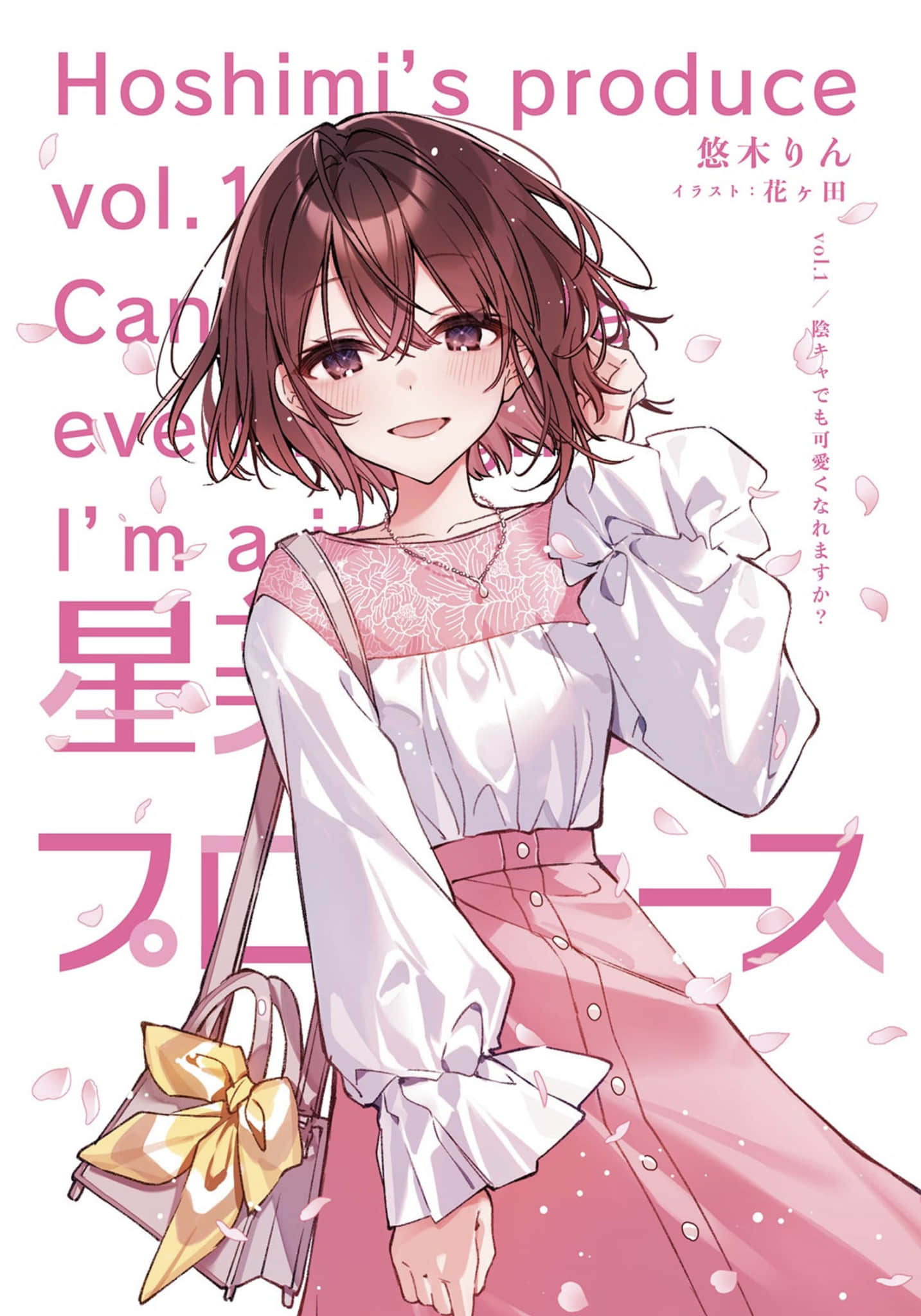 《星美君的包装》Vol.1 阴角也能变得可爱吗 插图（2）