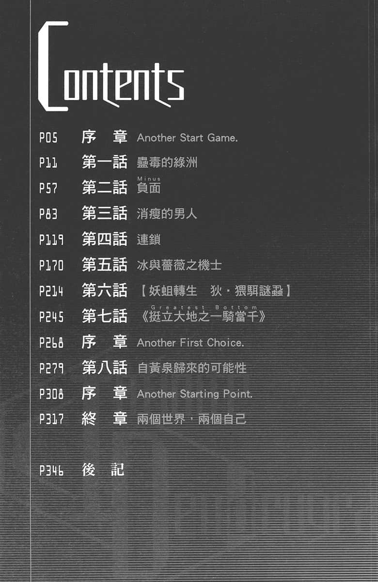 《无尽连锁》16 自黄泉归来的可能性 插图（5）