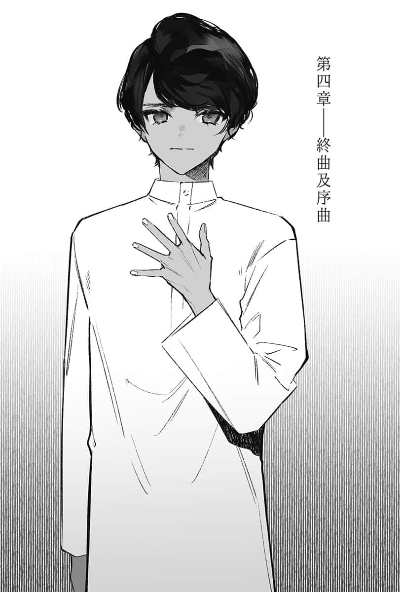 《记忆缝线 YOUR FORMA》5 电索官埃缇卡与封闭的研究都市 插图（13）