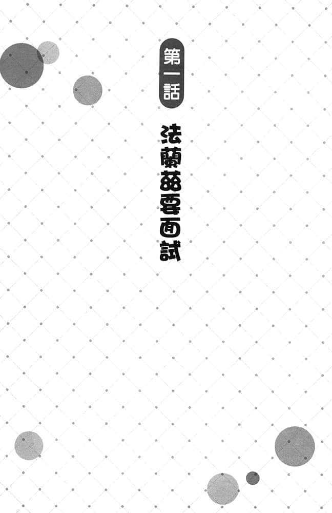 《加入年轻人敬而远之的黑魔法公司，没想到工作待遇好，社长和使魔也超可爱，太棒了！》5 插图（6）
