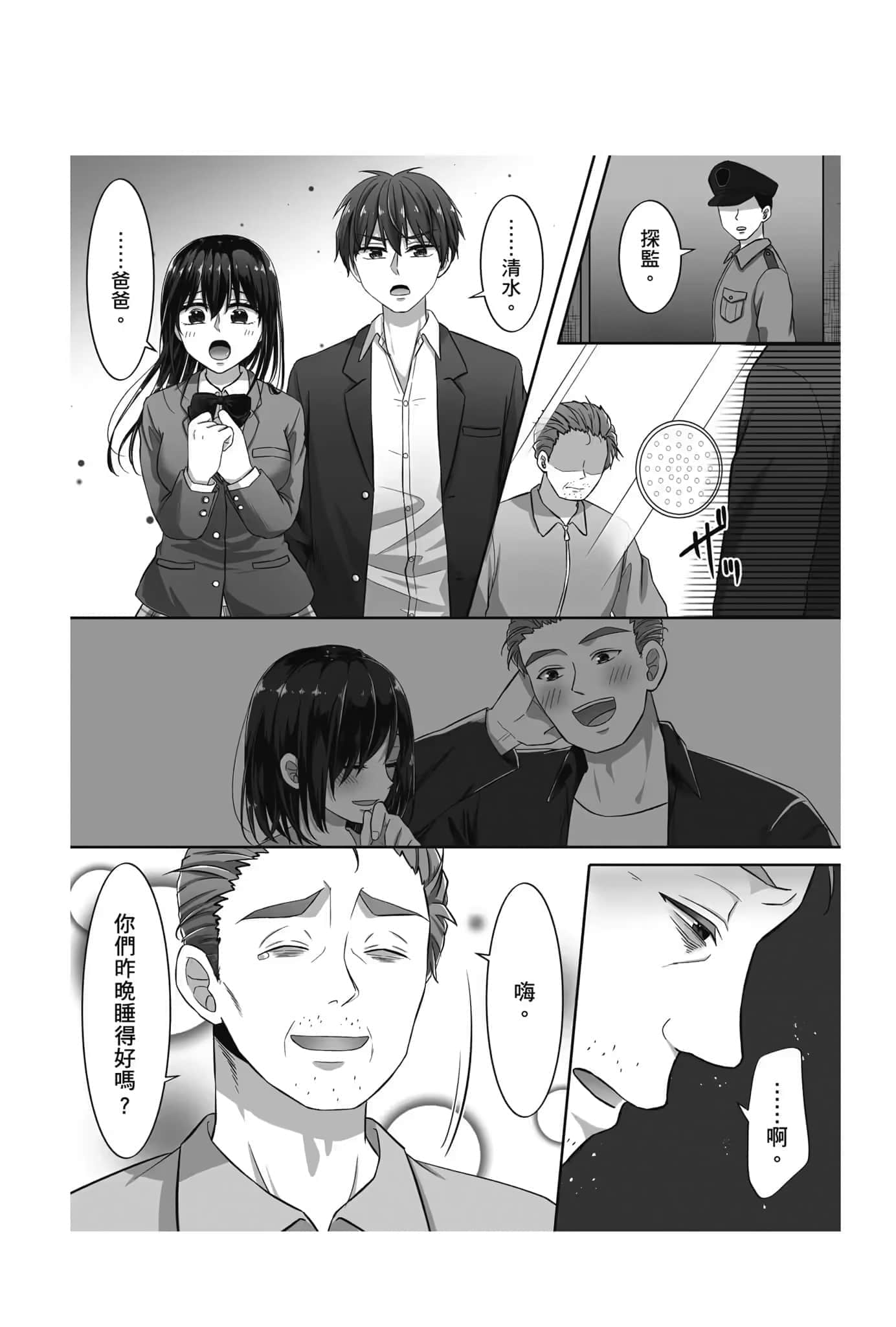 《救了想一跃而下的女高中生会发生什么事?》1 第七话 她的生存意义插图(3)