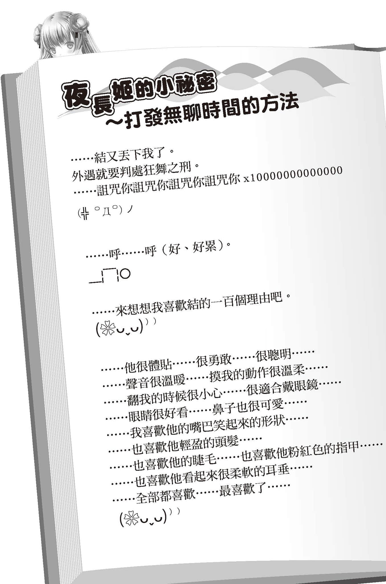 《结与书》3《夜长姬与耳男》的青涩游戏 插图（14）