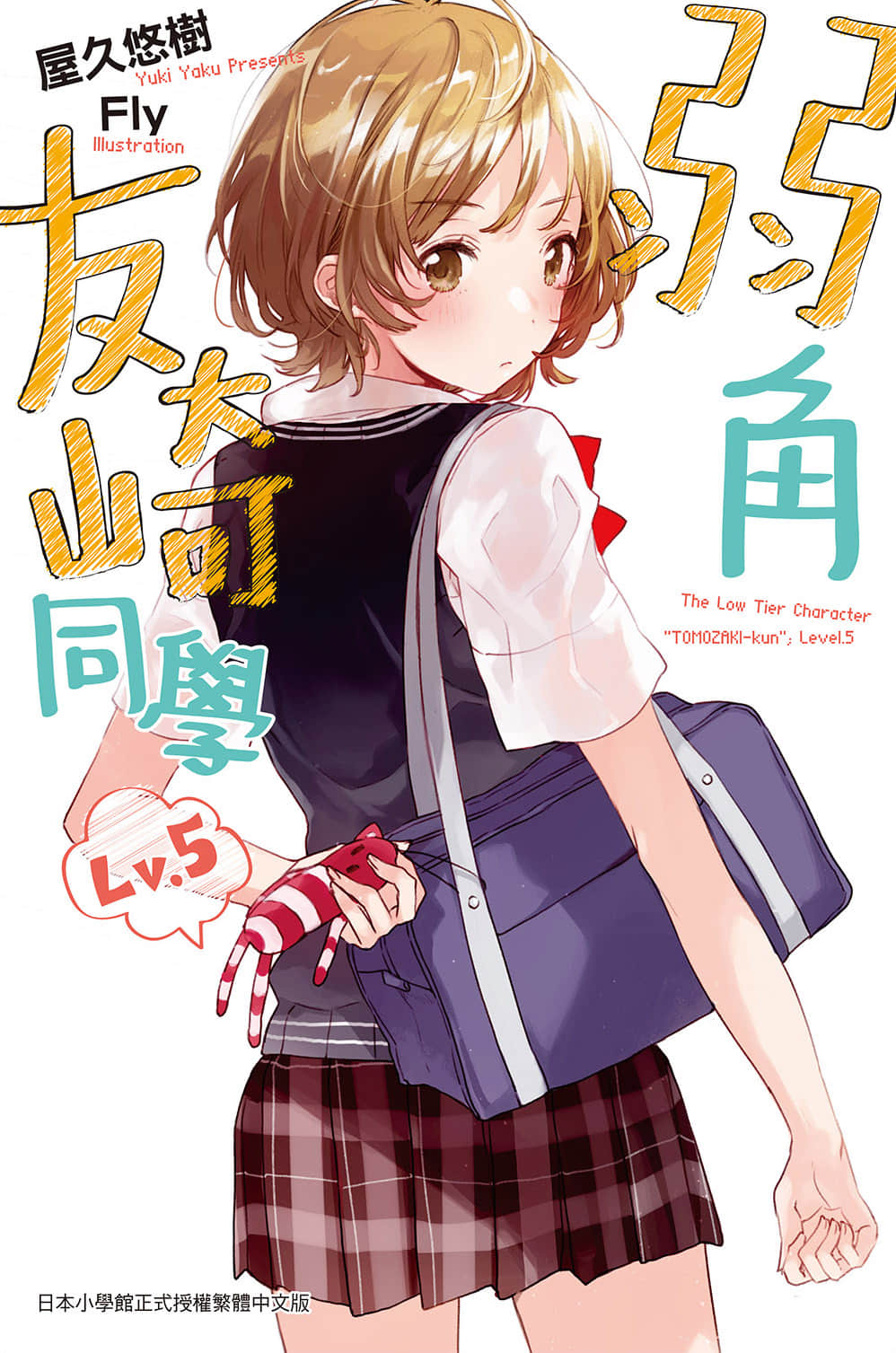 弱角友崎同學小說插圖（87）
