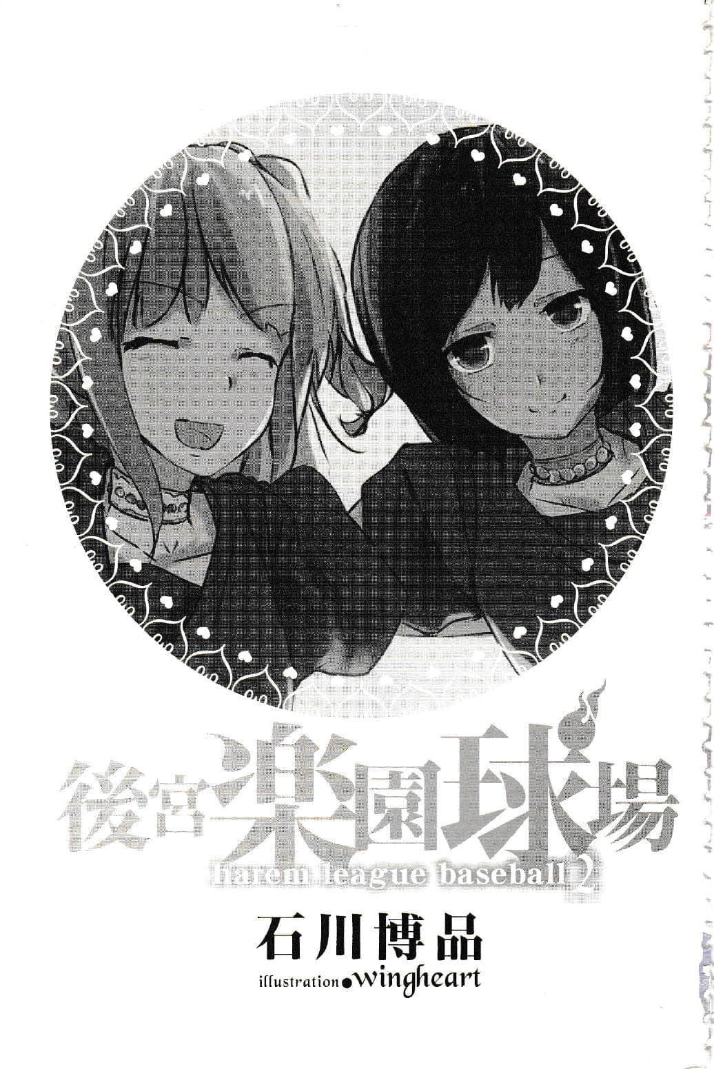 后宫乐园球场小说插图（24）