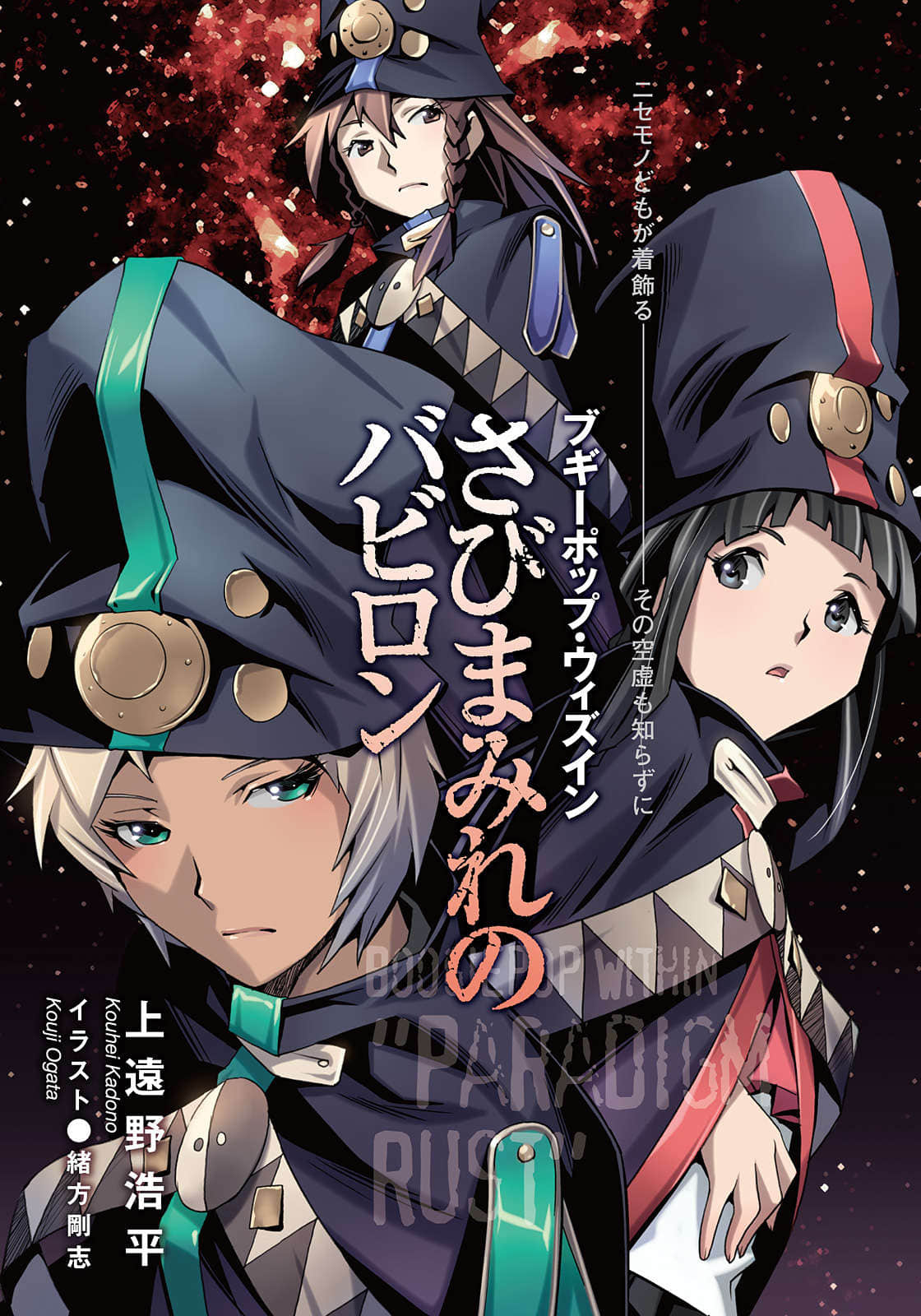 《不吉波普系列》18 Boogiepop Within-“Paradigm Rust” 插圖（2）