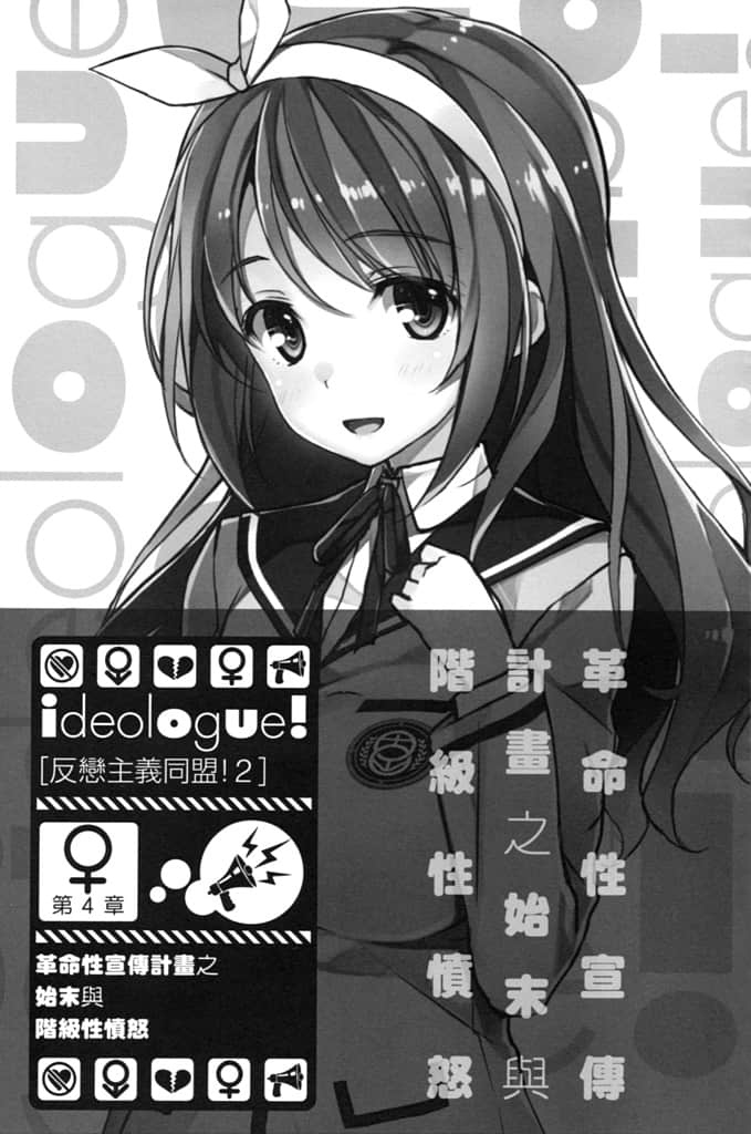 《反恋主义同盟！》2 插图（16）