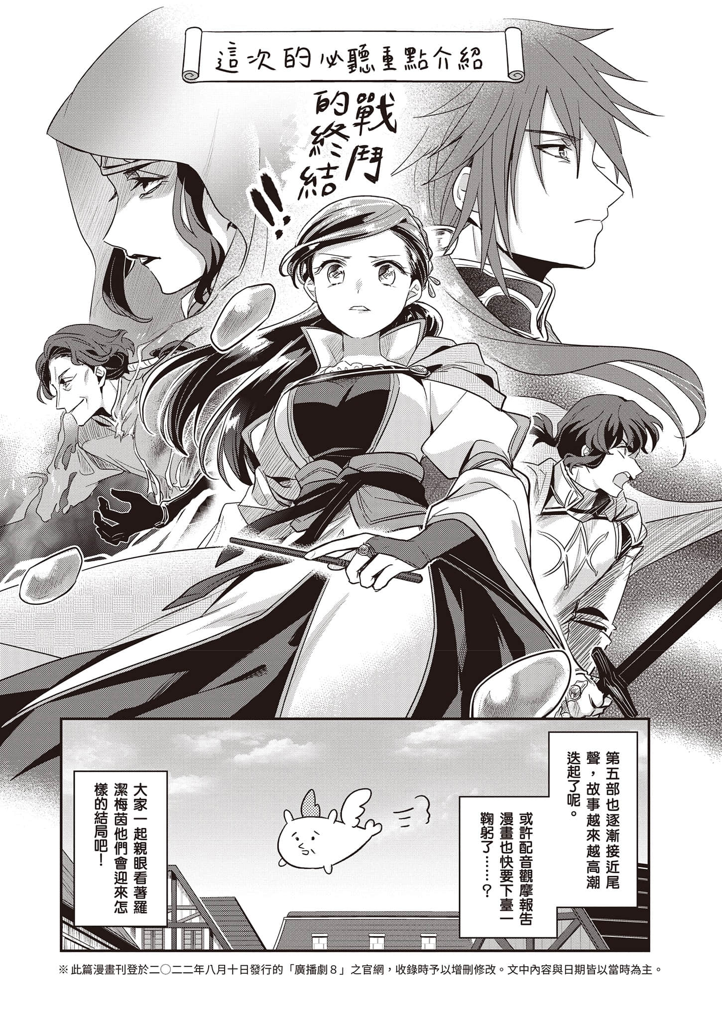 《小書癡的下克上FANBOOK》8 鈴華 漫畫〈廣播劇８配音觀摩報告〉插圖（4）