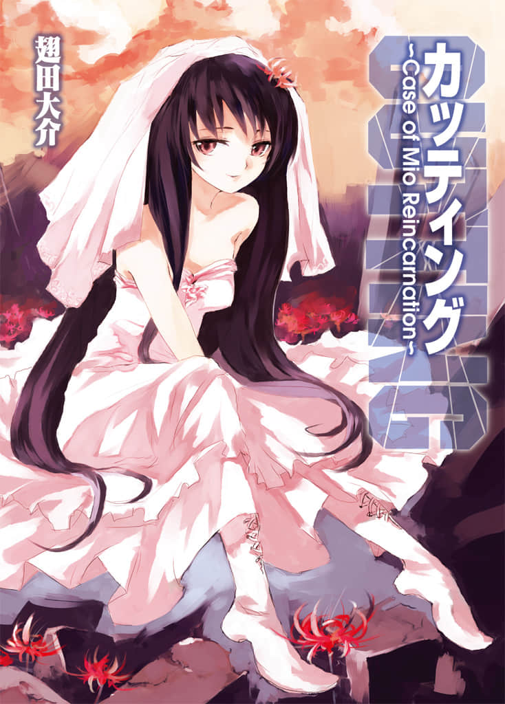 《CUTTING 伤痕》4 Case of Mio Reincarnation 插图（1）