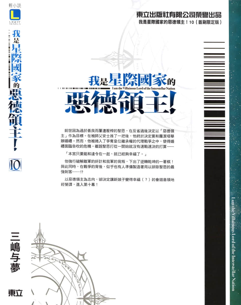 我是星際國家的惡德領主！小說插圖（201）
