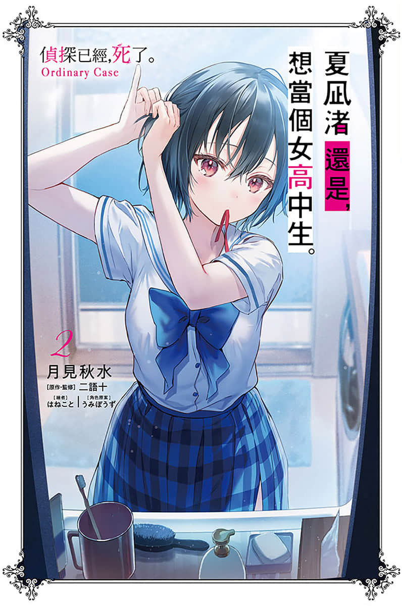夏凪渚还是，想当个女高中生。小说插图（21）