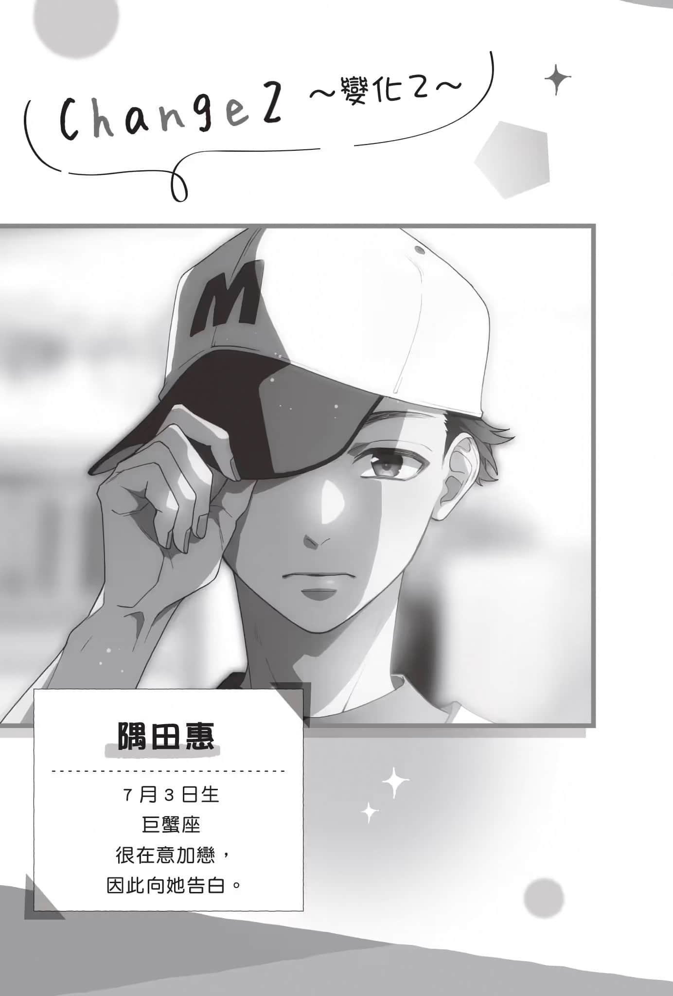 《告白预演系列》15 少女们啊 Change2 ∼变化2∼插图(1)