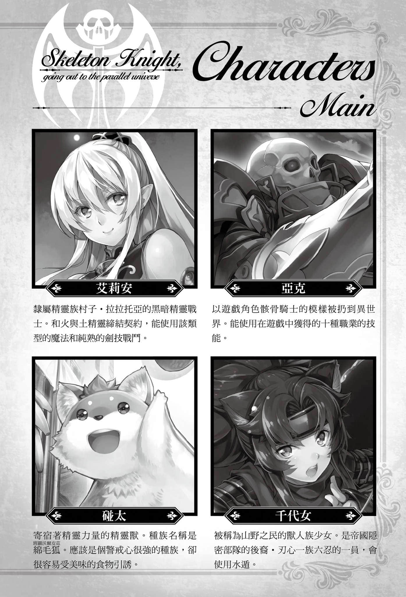 骸骨骑士大人异世界冒险中小说插图（162）