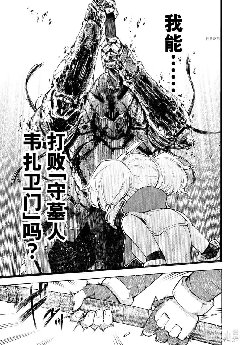 《香格里拉边境（漫画）》11 第97话插图（9）