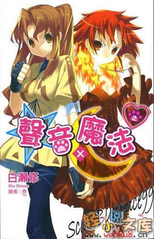 声音x魔法小说插图（6）