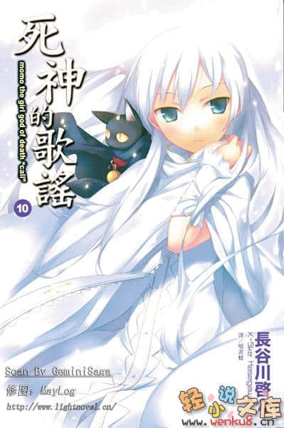 《死神的歌謠》10 插圖（1）
