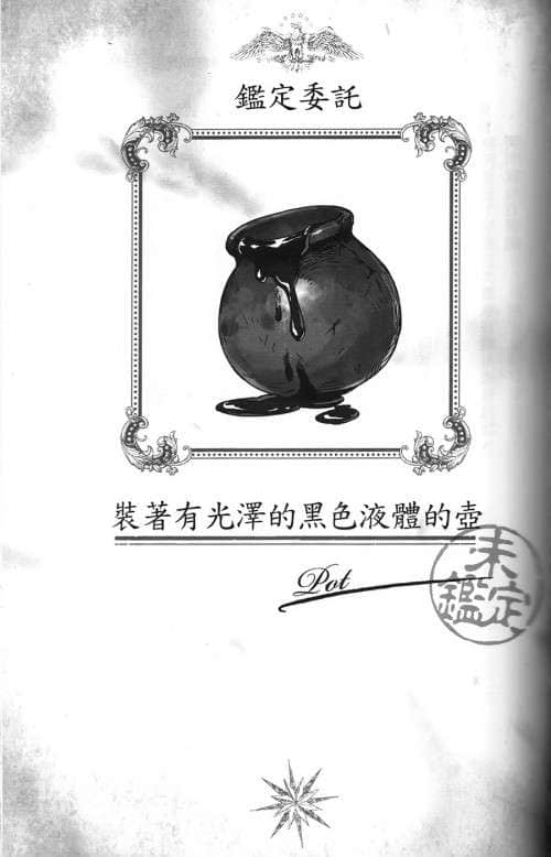 迷宫都市的古董商店小说插图（38）