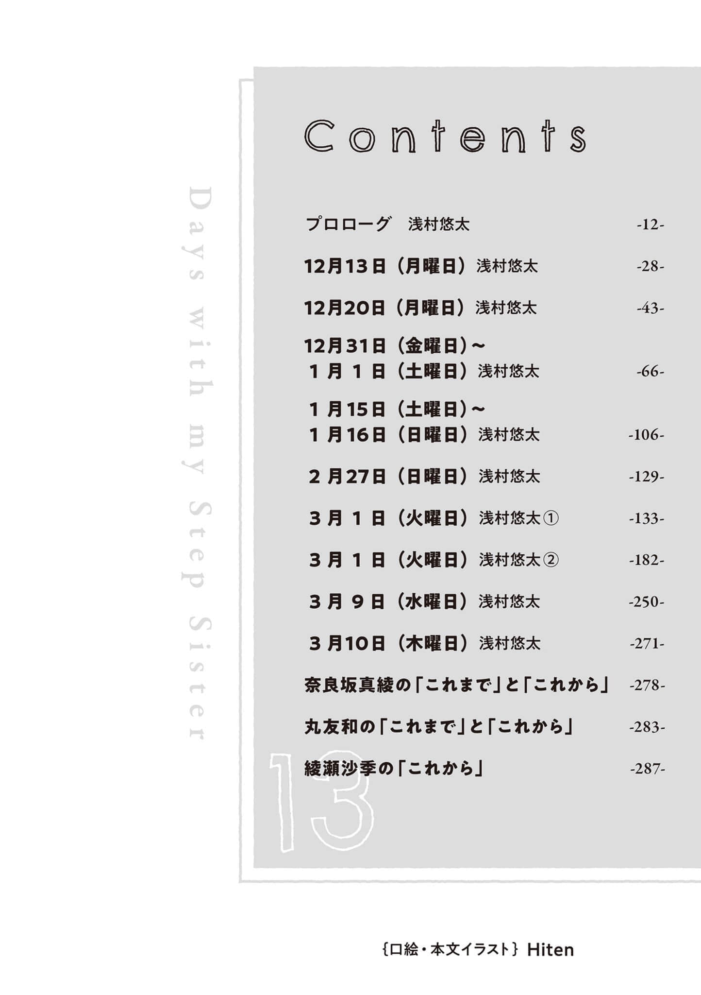 《义妹生活》13 插图（8）