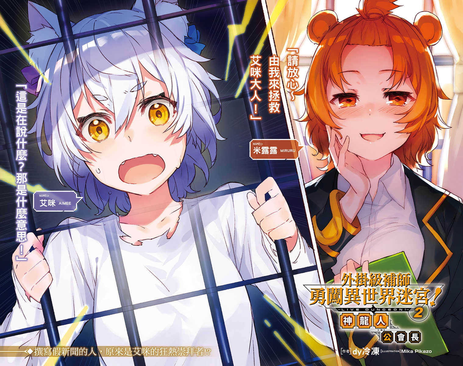 外挂级补师勇闯异世界迷宫！小说插图（16）