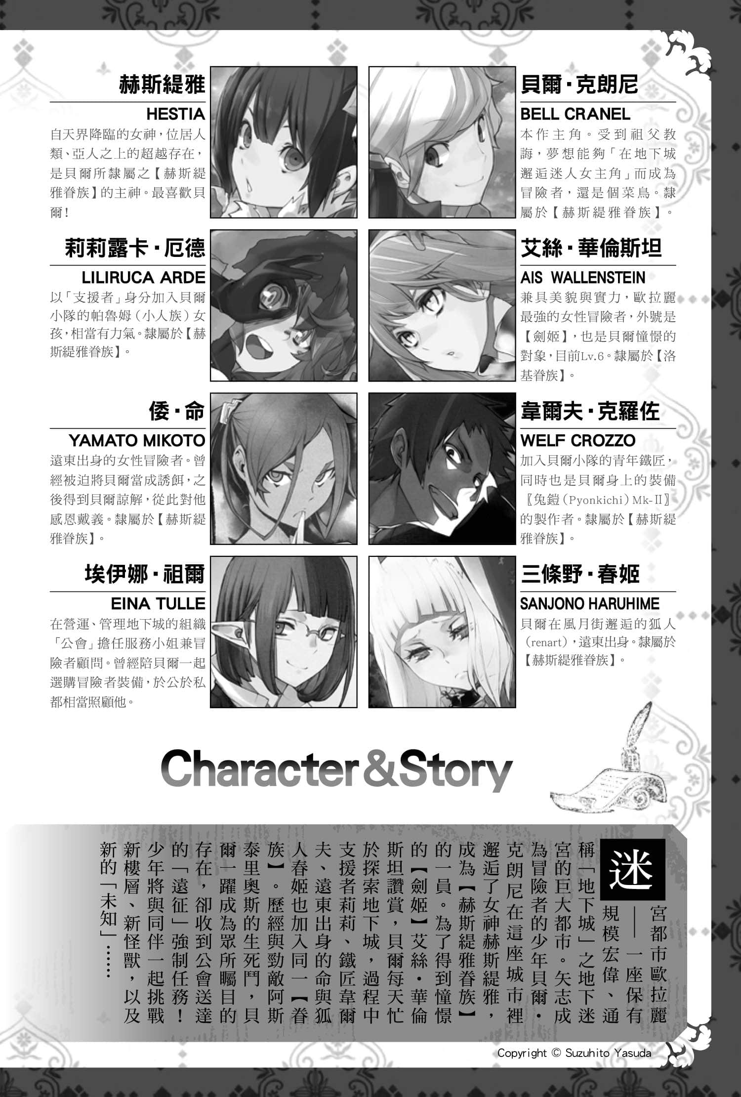 《在地下城尋求邂逅是否搞錯了什麼》12 插圖(6)
