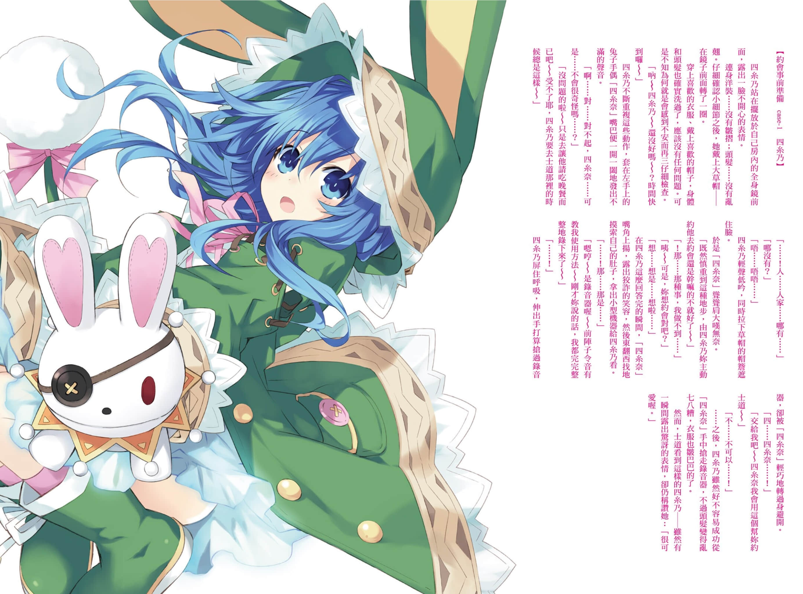 《约会大作战 DATE A LIVE》安可短篇集 插图（3）
