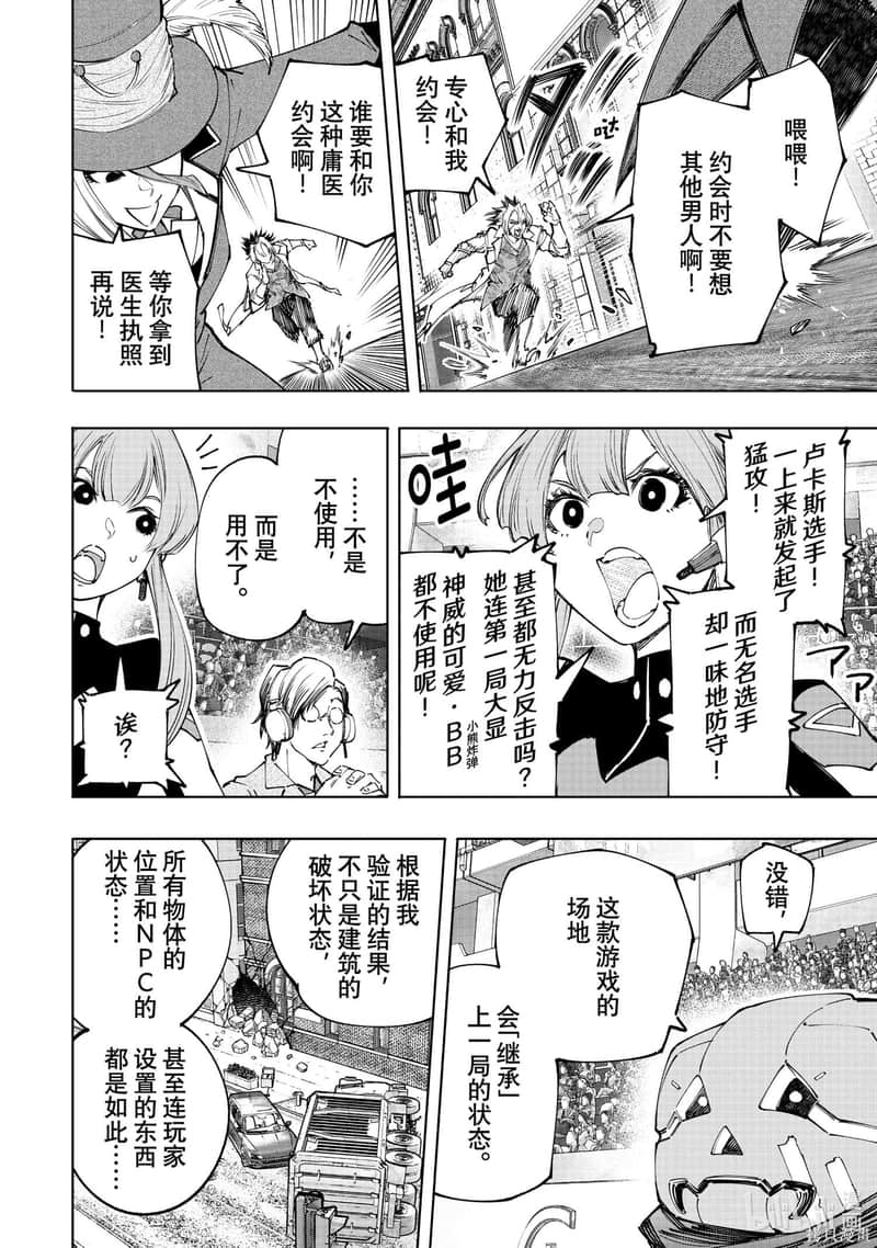 香格里拉边境（漫画）小说插图（2423）