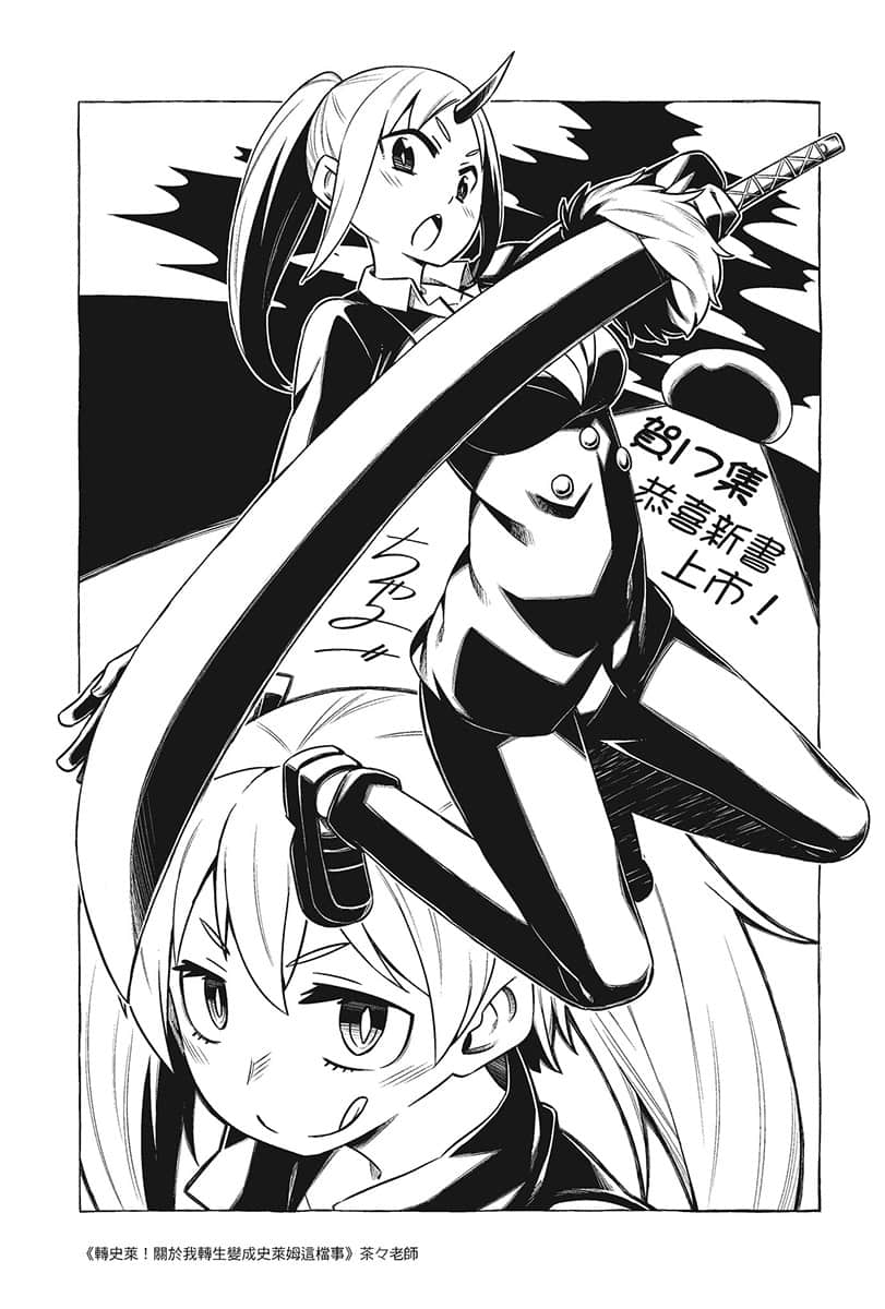 《关于我转生变成史莱姆这档事》17 插图（18）