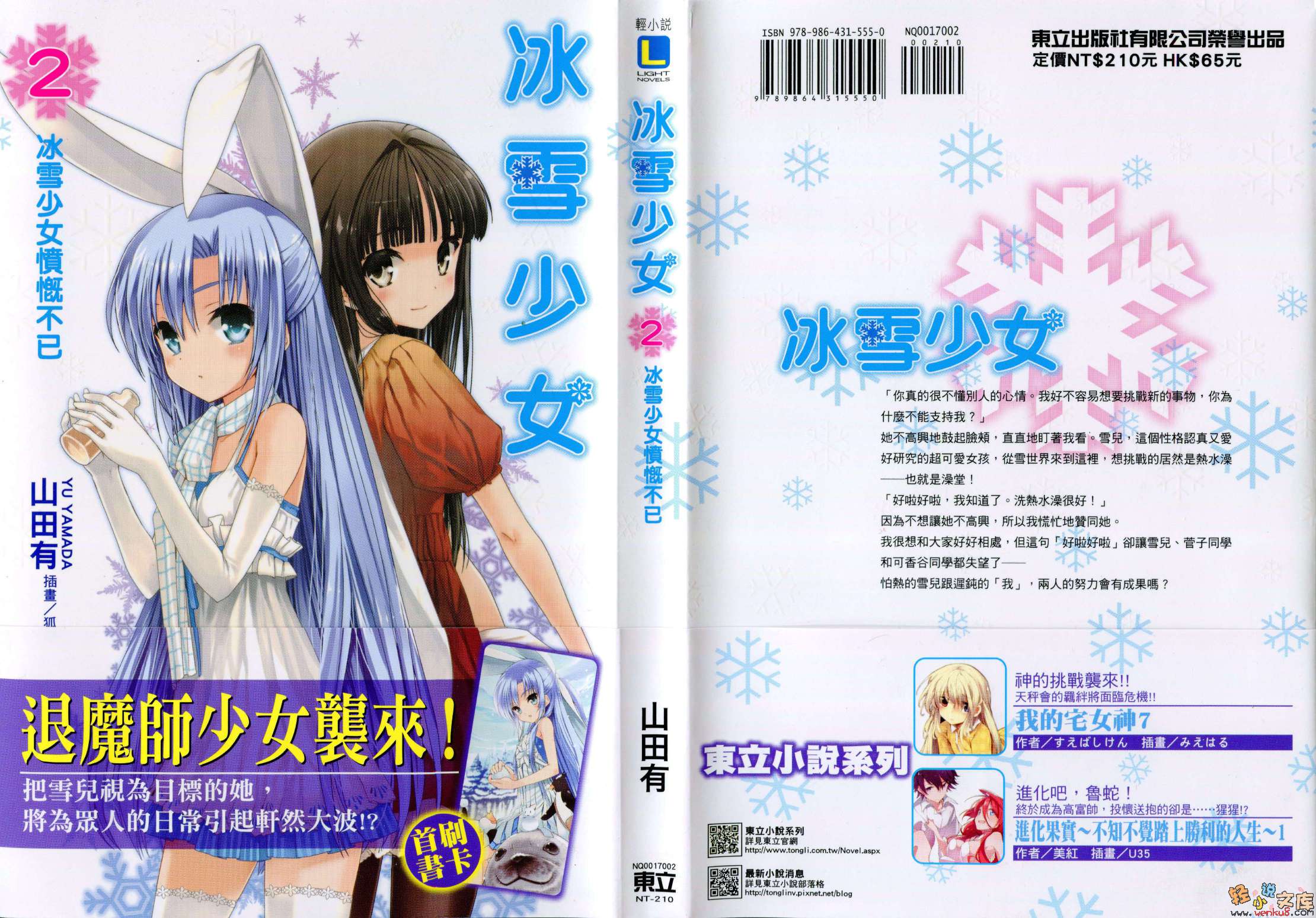 冰雪少女小说插图（22）