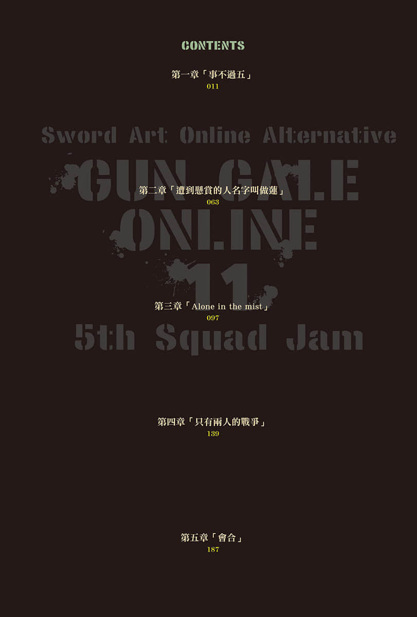 《刀剑神域外传 Gun Gale Online》11 5th特攻强袭（上） 插图（5）
