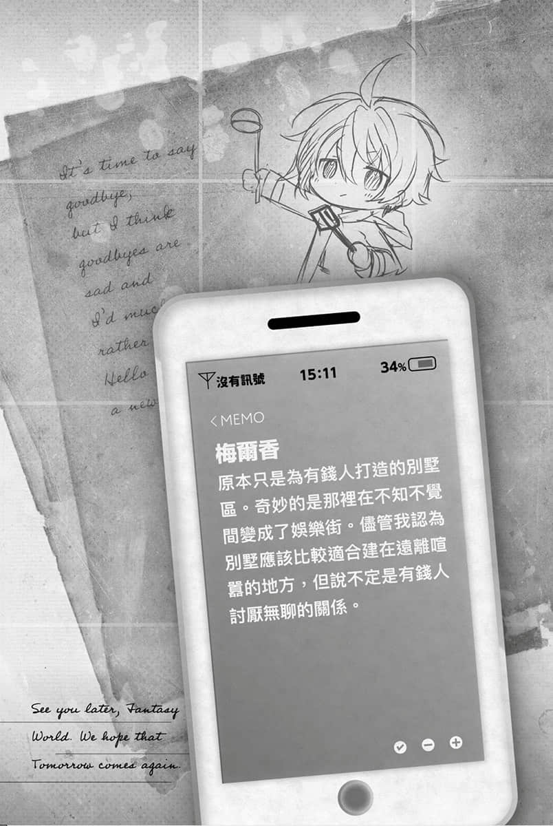 《即将永别的异世界、仍将来临的明天》2 旅行的轨迹及希望之箱 插图（11）