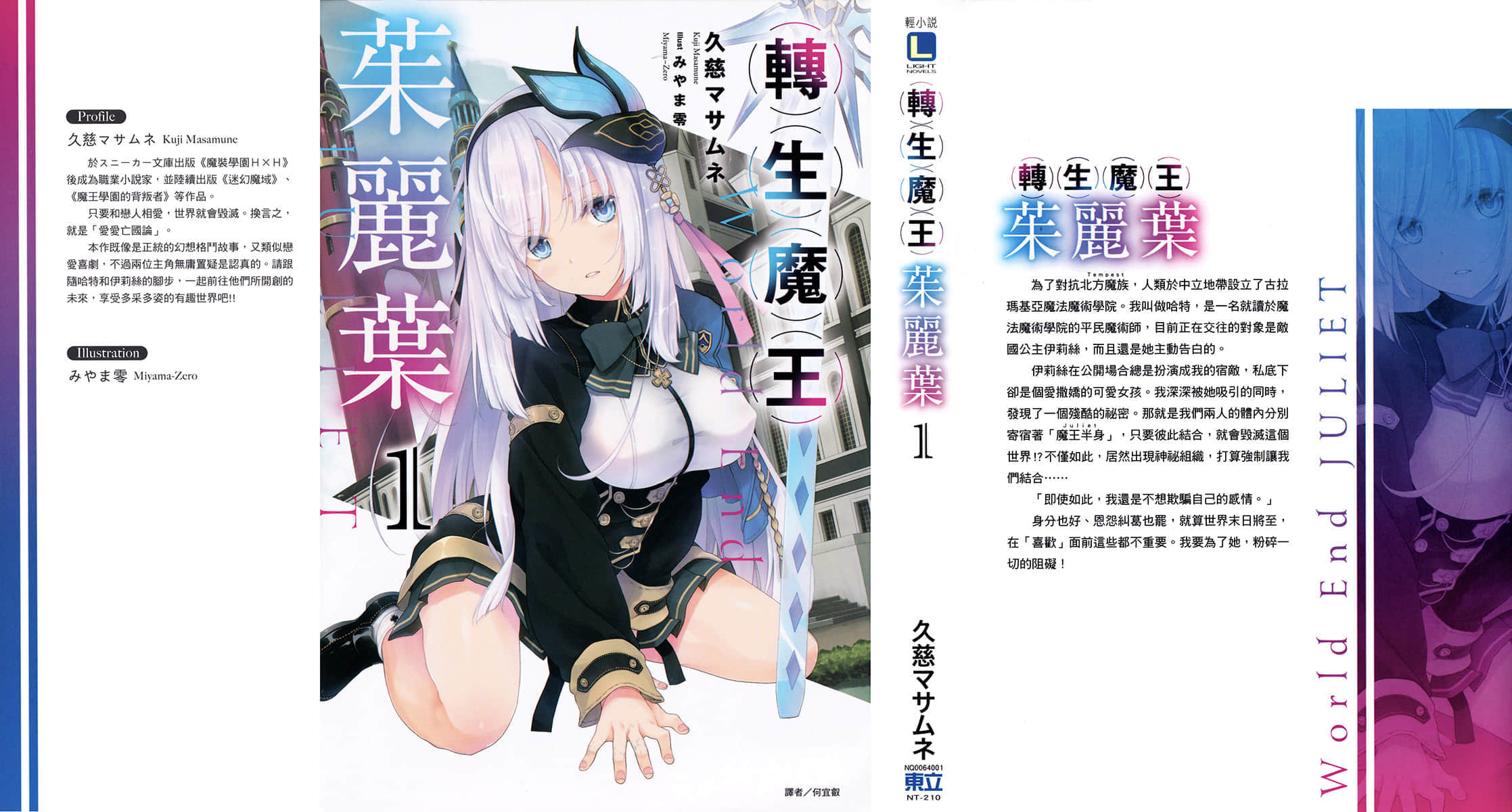 《转生魔王茱丽叶》1 插图（2）