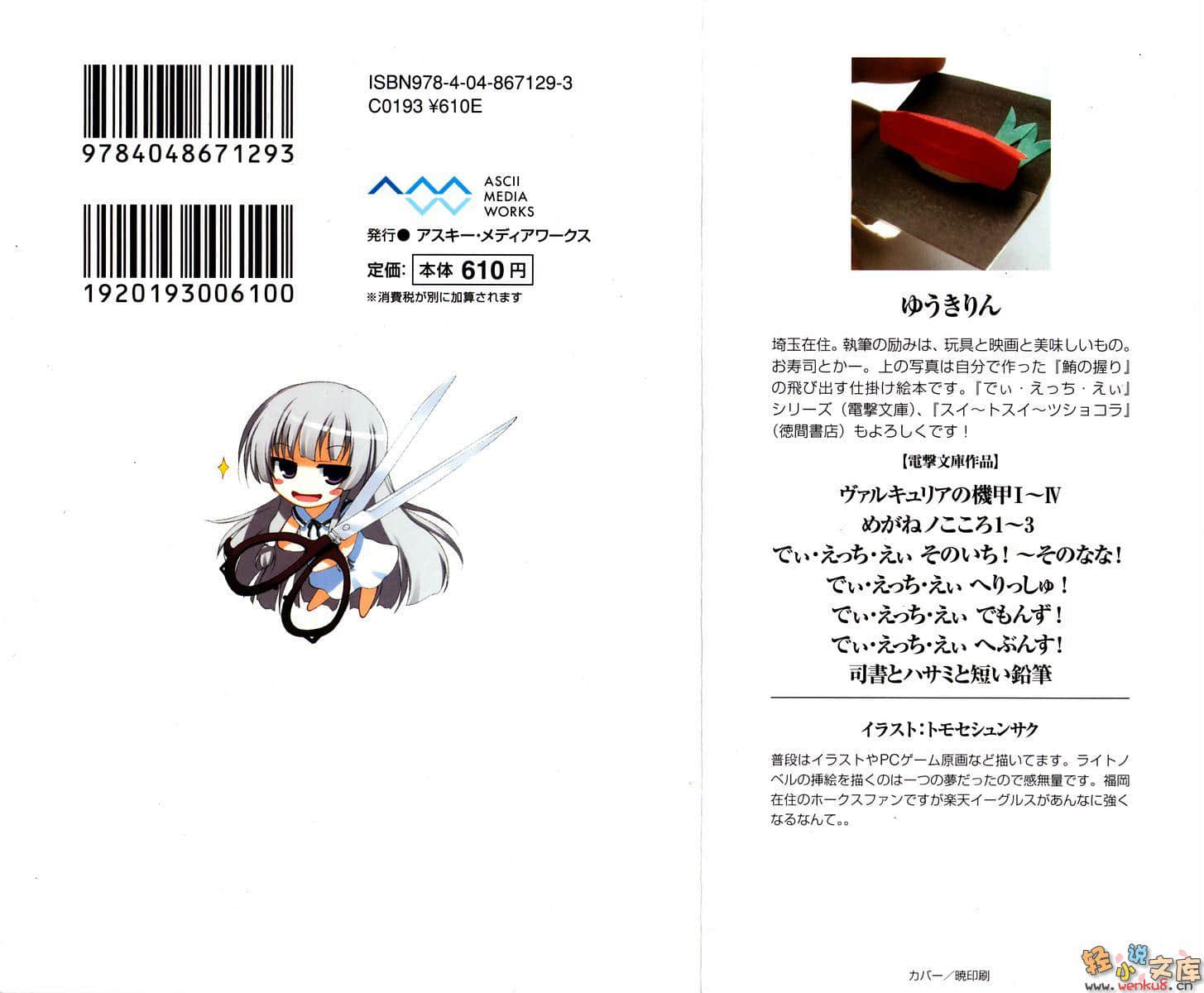 司书，剪刀，短铅笔小说插图（17）