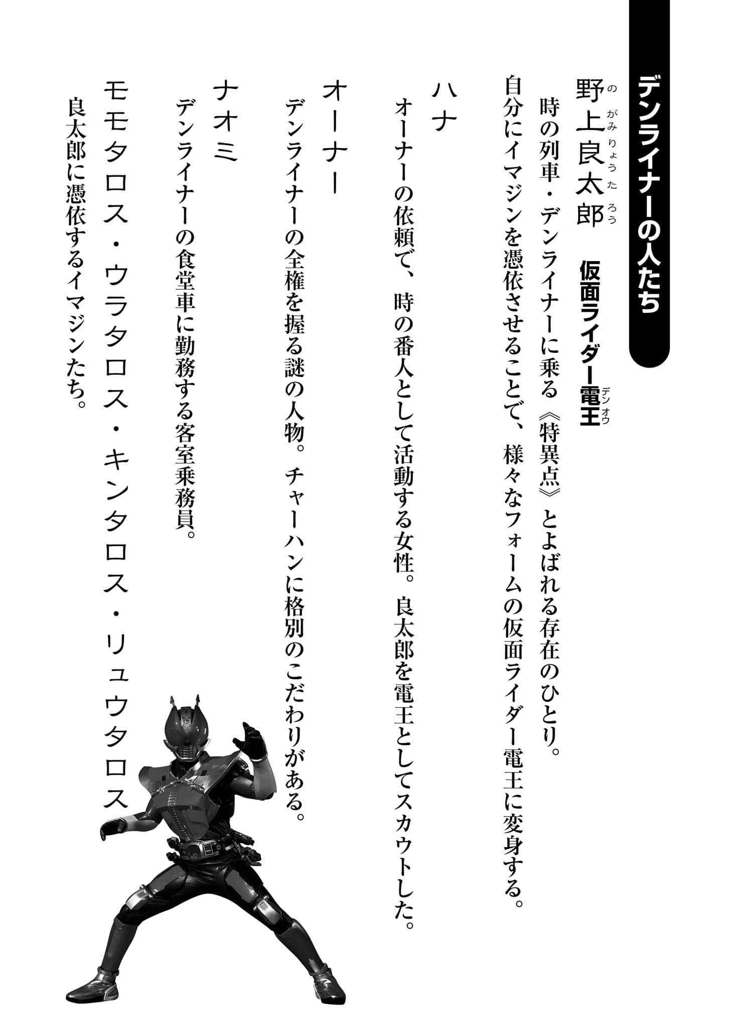 假面骑士电王 天津四劝进帐小说插图（4）