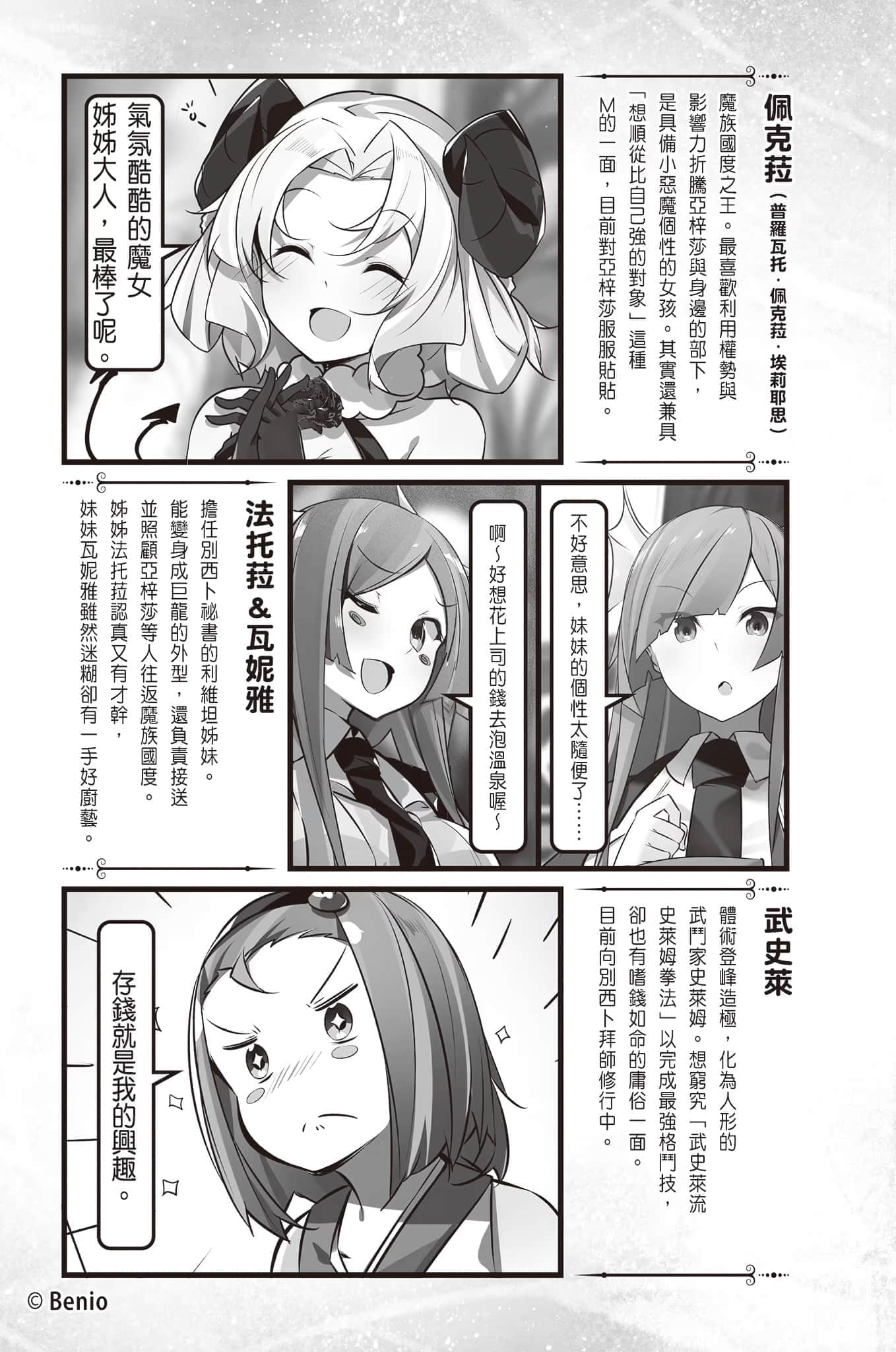 《持續狩獵史萊姆三百年，不知不覺就練到LV MAX》11 插圖（12）