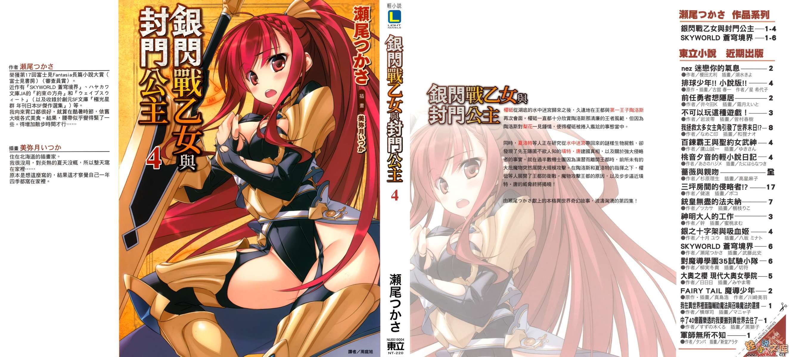 《银闪战乙女与封门公主》4 插图（2）