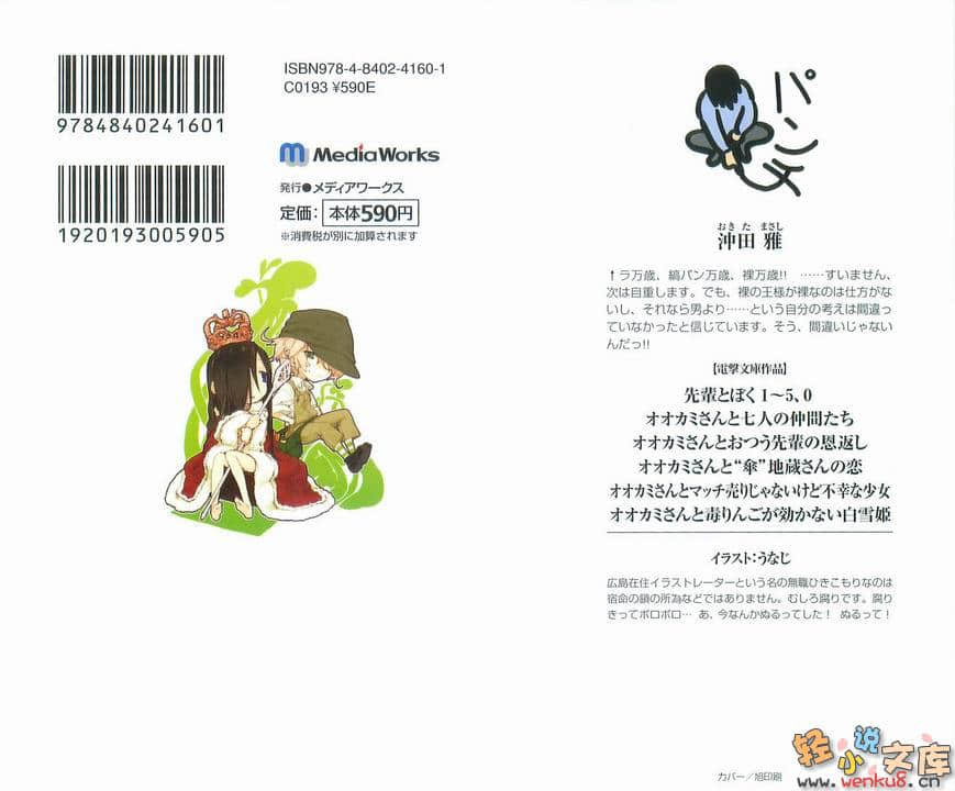 《大神系列》5 大神與對毒蘋果免疫的白雪公主 插圖（3）