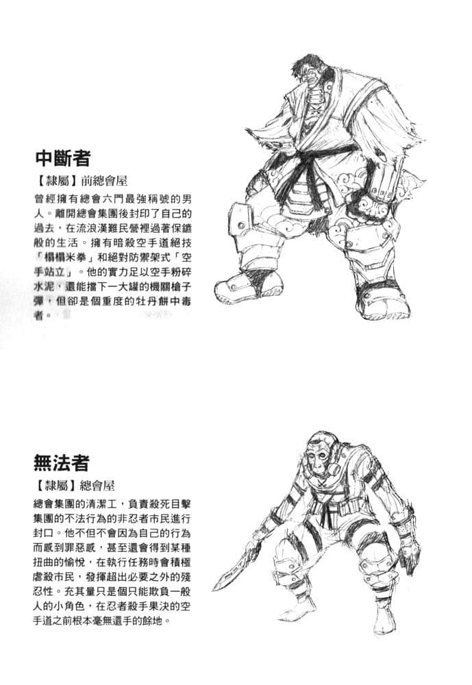 忍者杀手小说插图（25）