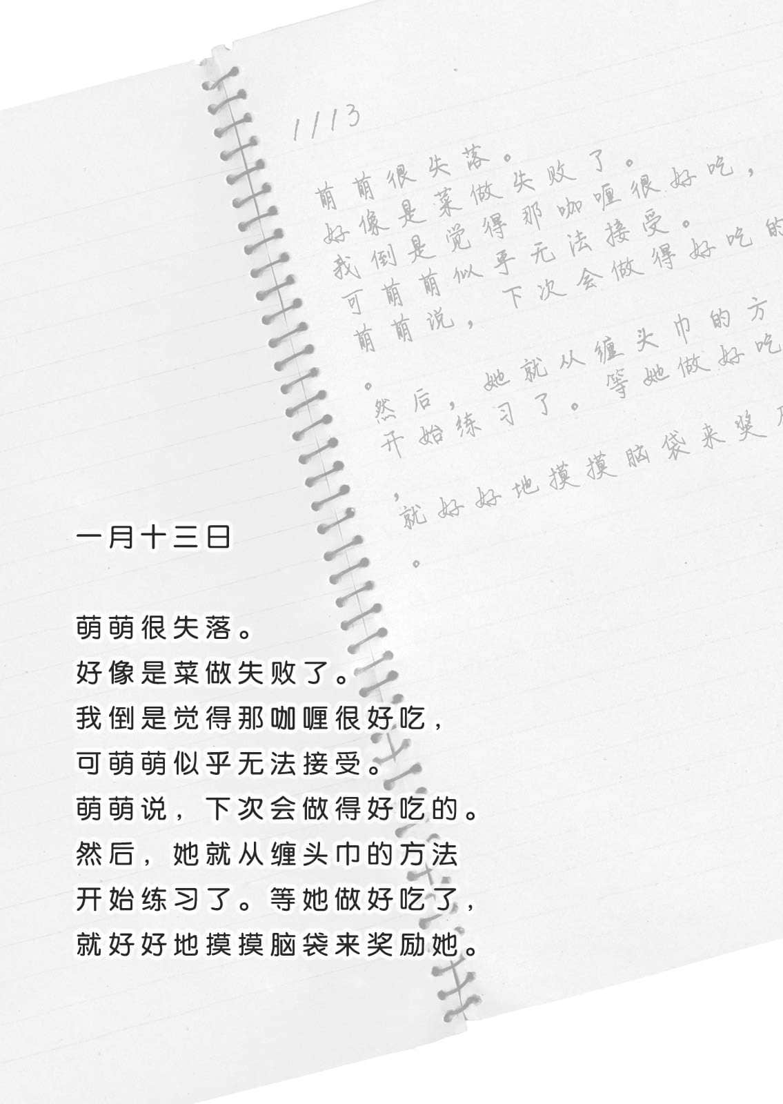 《不要叫我哥哥好不好！》2 插图（12）