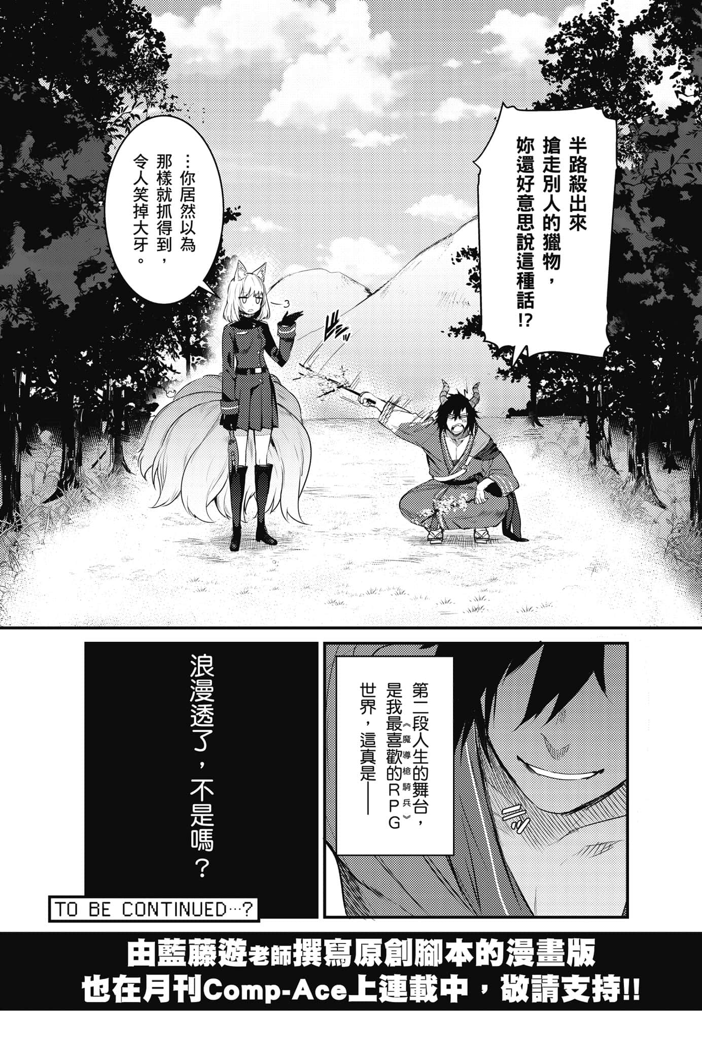 转生鬼神浪漫谭小说插图（11）