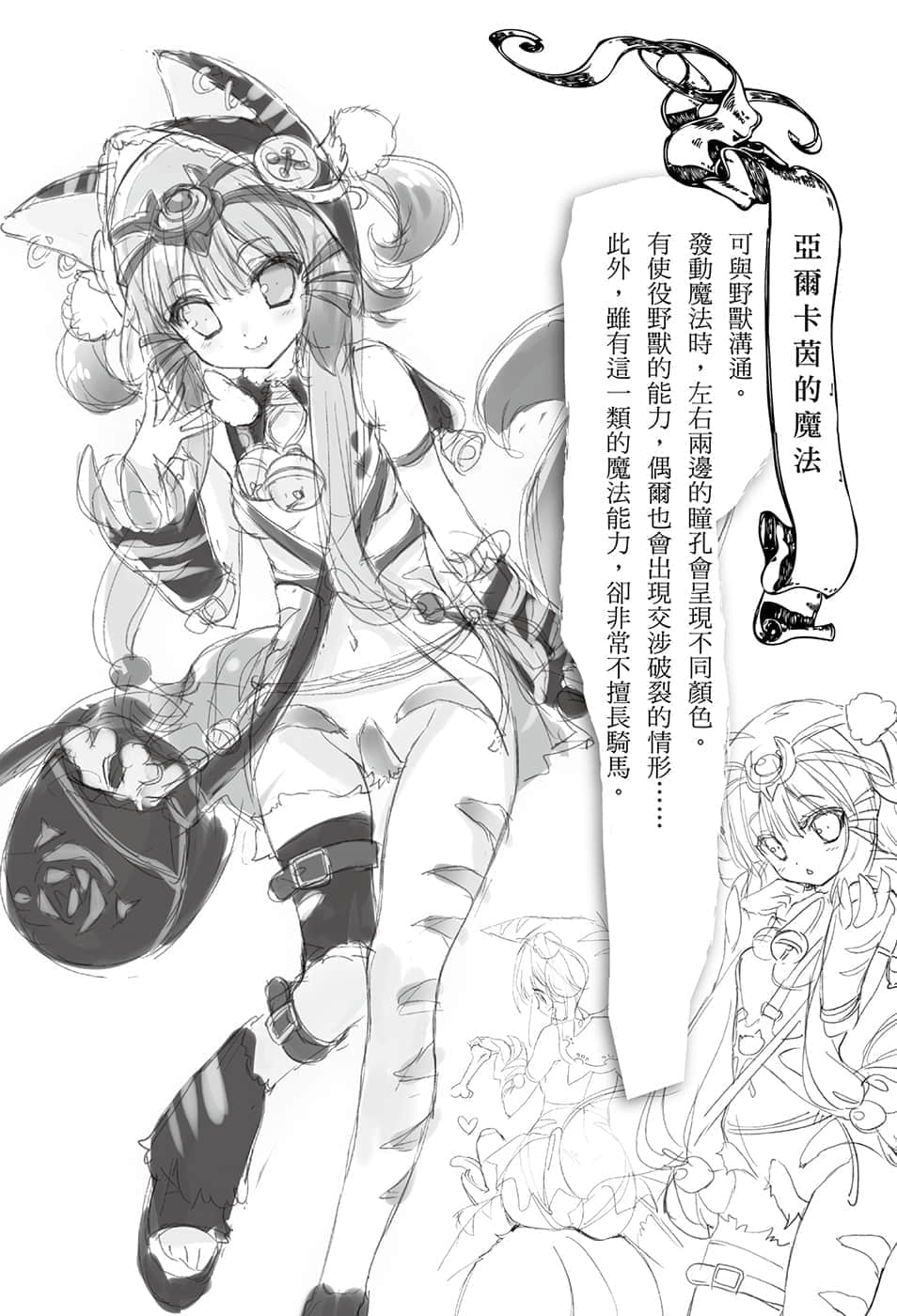 《穿越时空的龙王与迈向灭亡的魔女之国》4 插图（13）