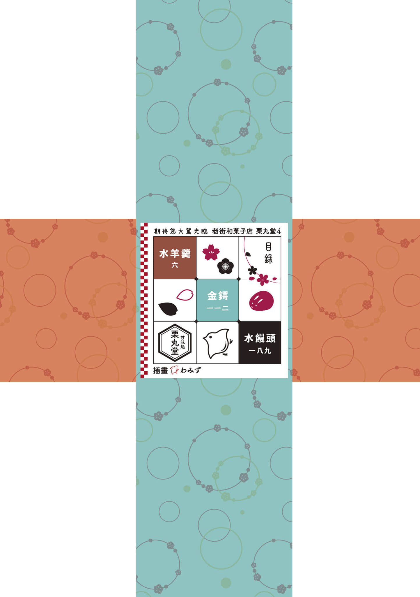 《期待您大驾光临 老街和菓子店 栗丸堂》4 作品相关插图（3）