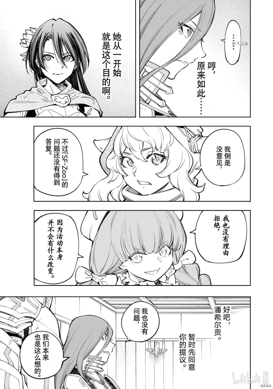 《香格里拉边境（漫画）》7 第65话插图（9）