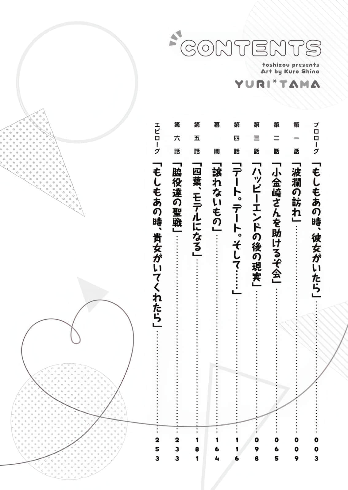 《被夹在百合之间的我，顺势劈腿了》4 插图（6）
