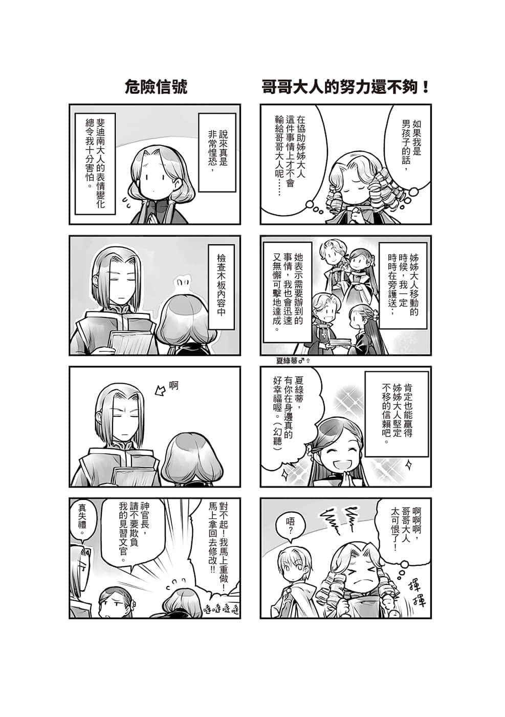 《小书痴的下克上 ～为了成为图书管理员不择手段～》短篇集Ⅰ 卷末漫画──轻松悠闲的家族日常插图（2）