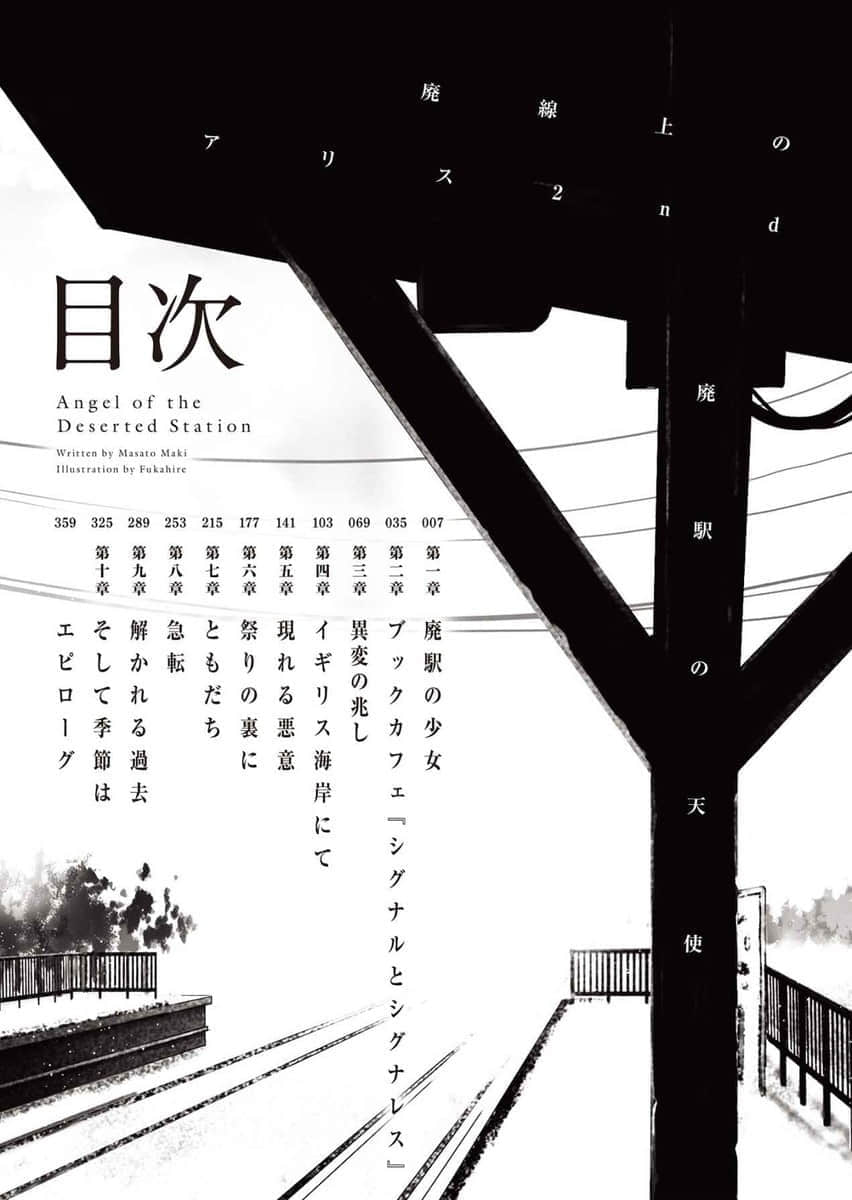 《废线上的爱丽丝》2 废驿的天使 -废线上的爱丽丝2nd- 插图（5）