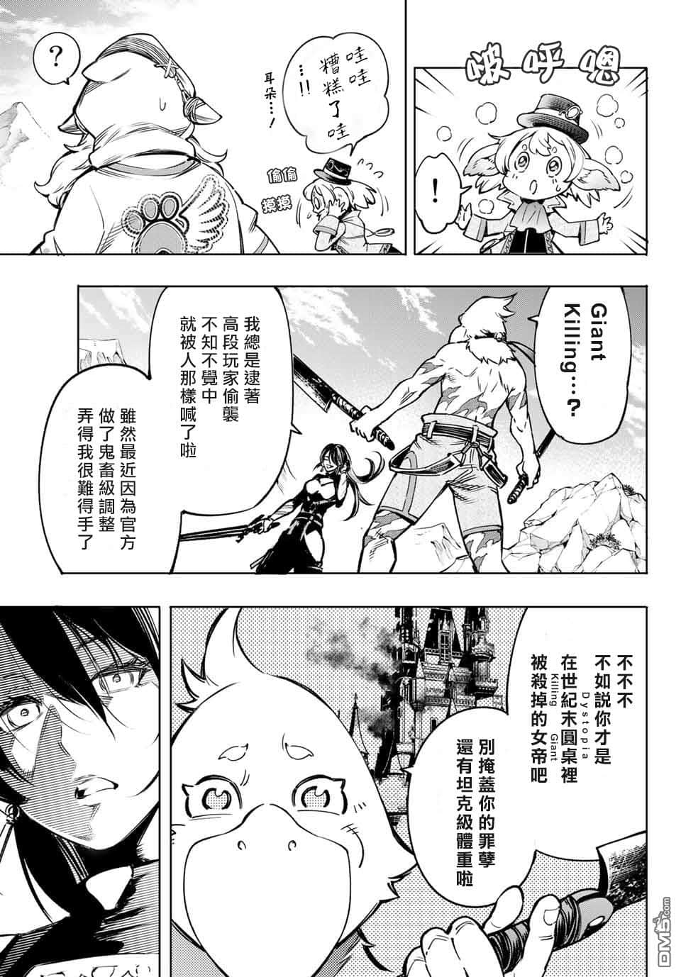《香格里拉边境（漫画）》2 第10话插图（15）