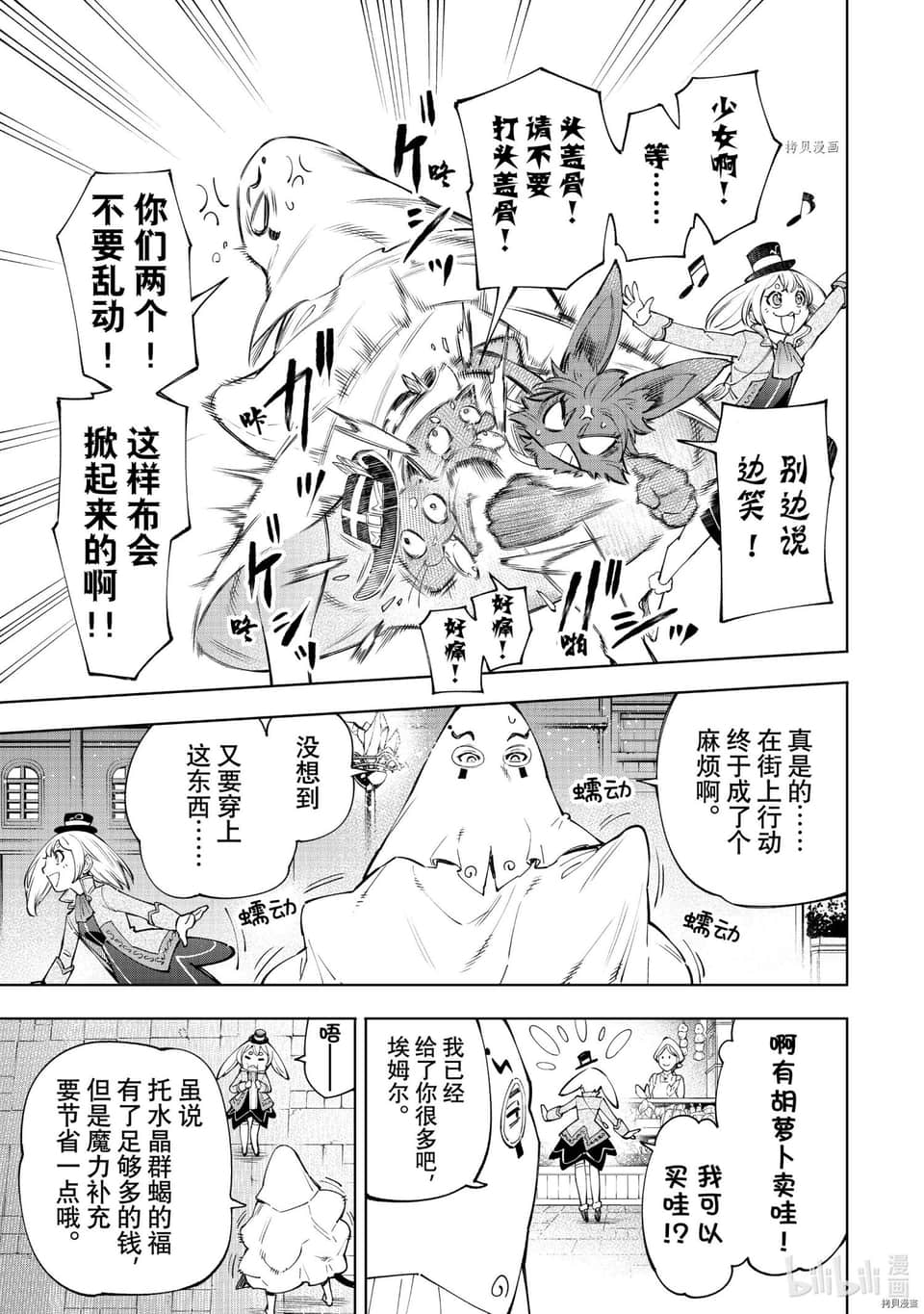 香格里拉边境（漫画）小说插图（1090）
