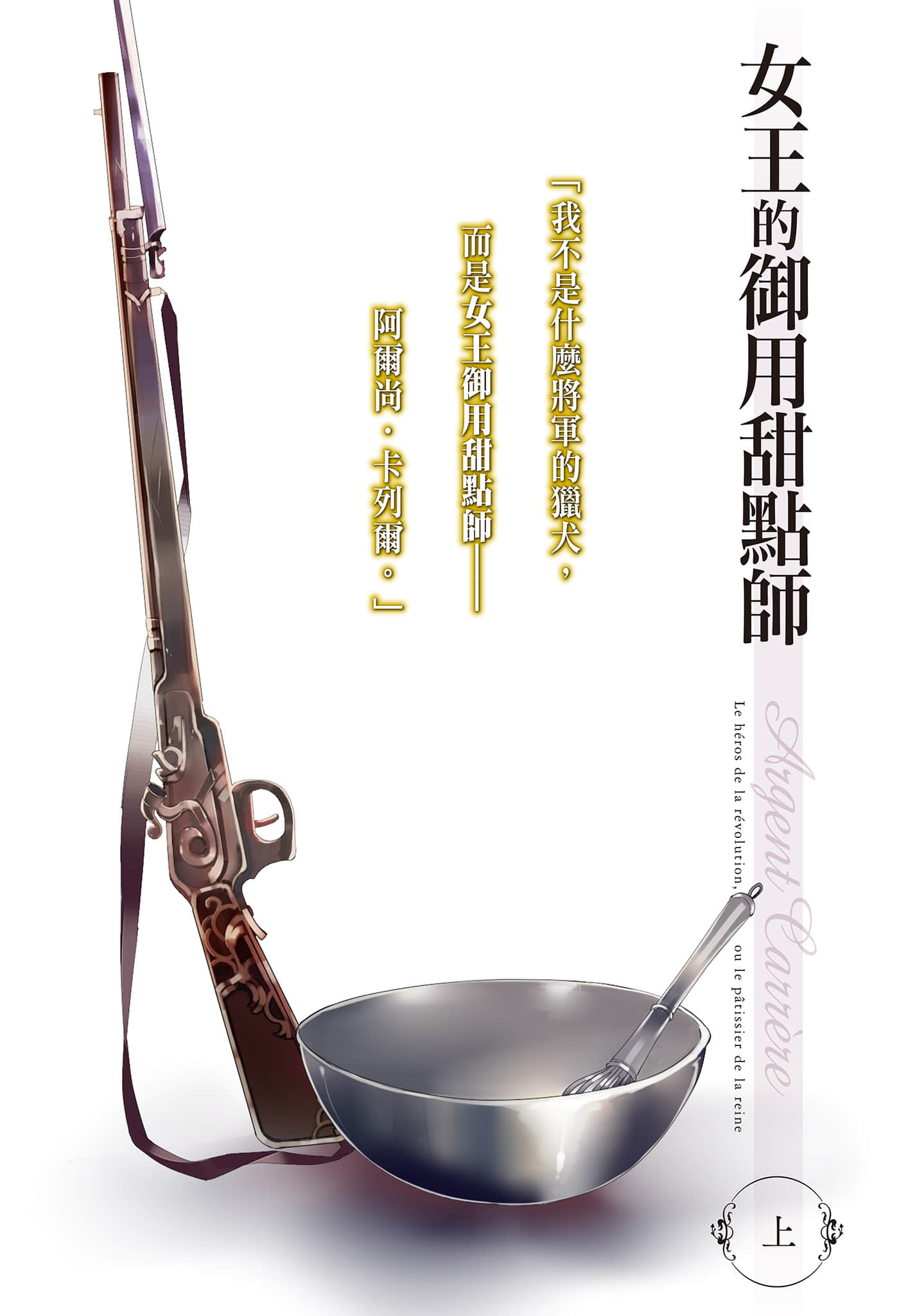 《女王的御用甜点师》上册 插图(3)